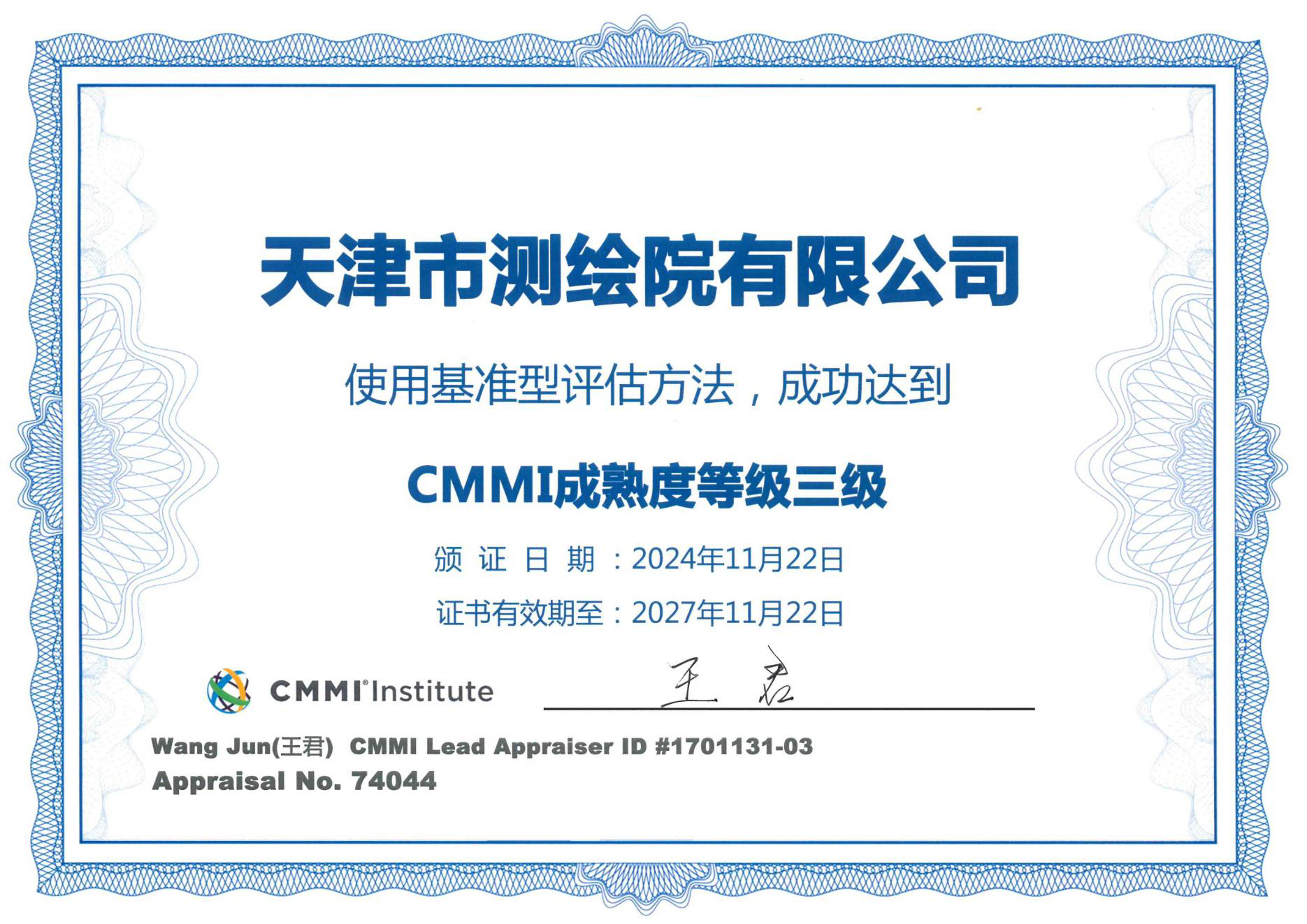 天津测绘院获CMMI3级认证证书