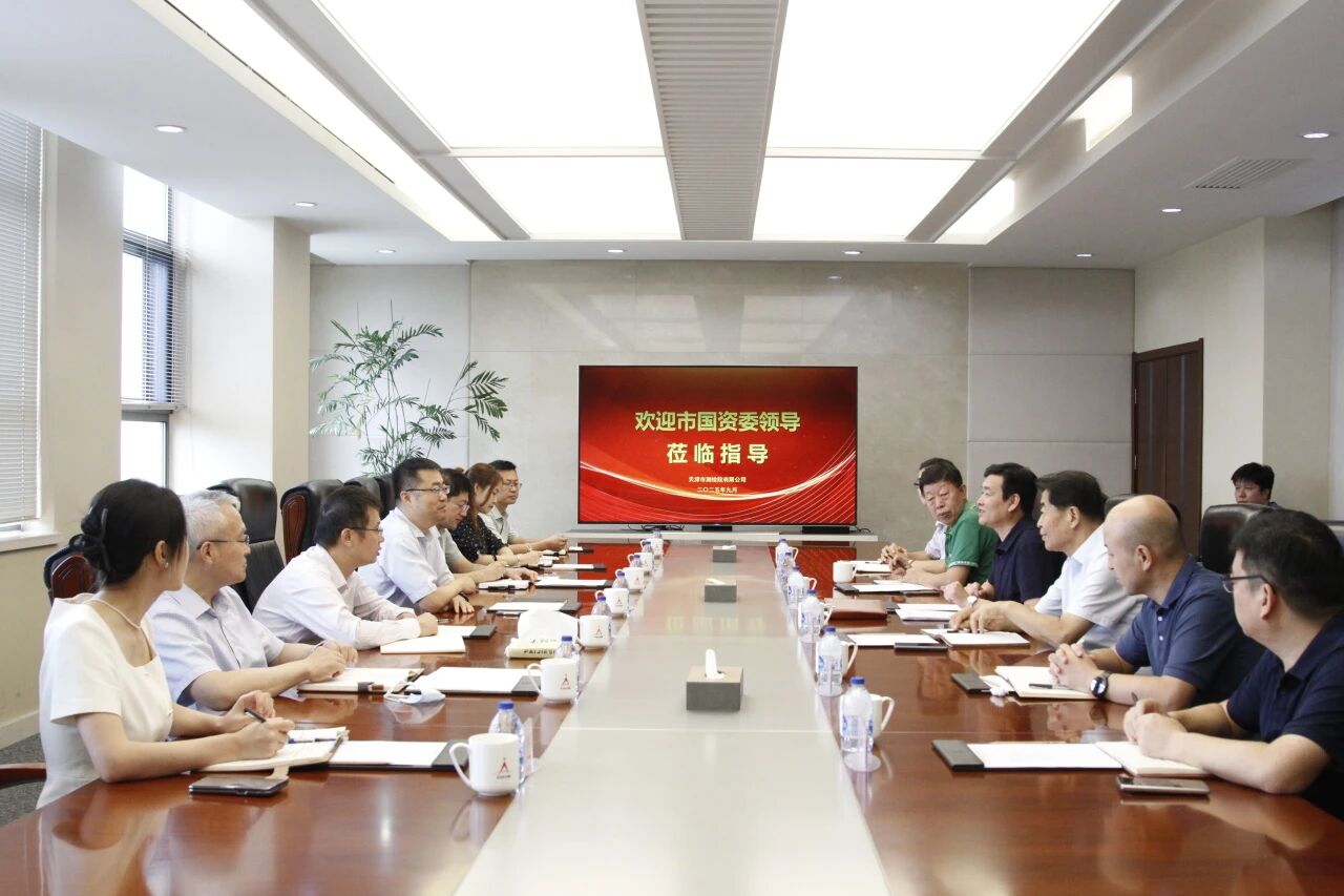 市国资委领导到天津测绘院调研指导工作