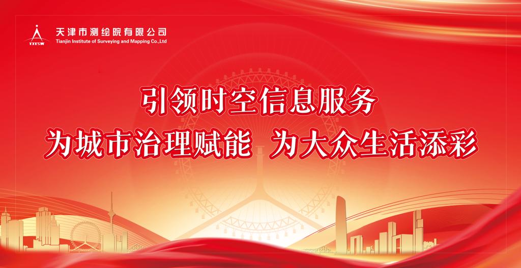 深化交流促合作 携手共推新发展——天津测绘院领导赴海南测绘地理信息局开展调研交流