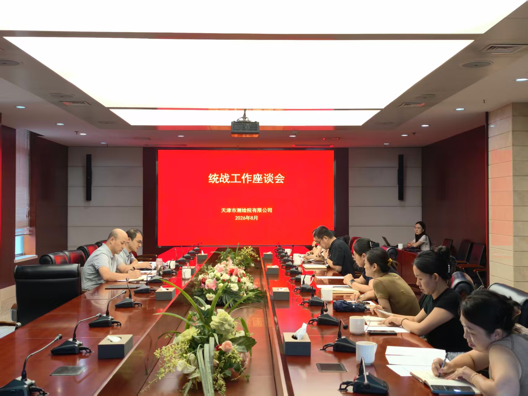 天津测绘院召开统战工作座谈会